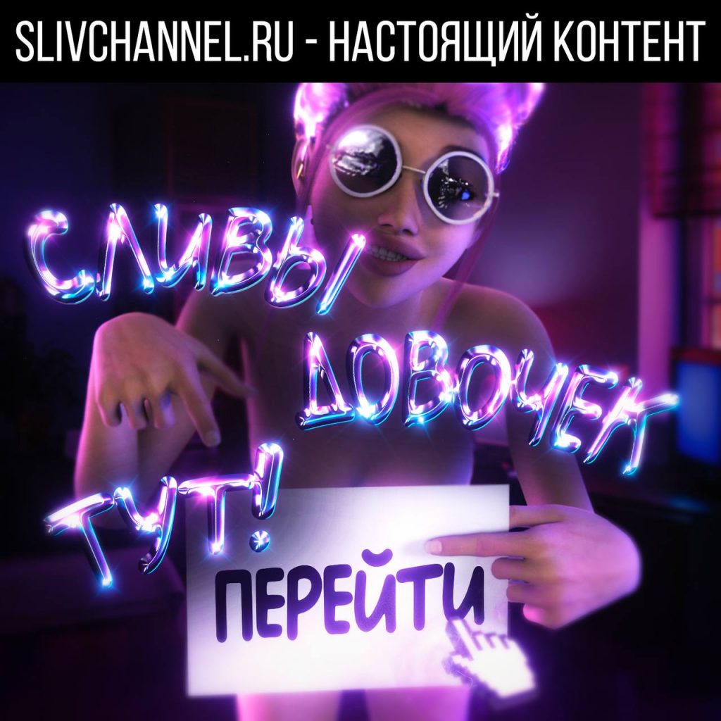 Архивы слив школьниц вписка - Сливы телеграмм (telegram)